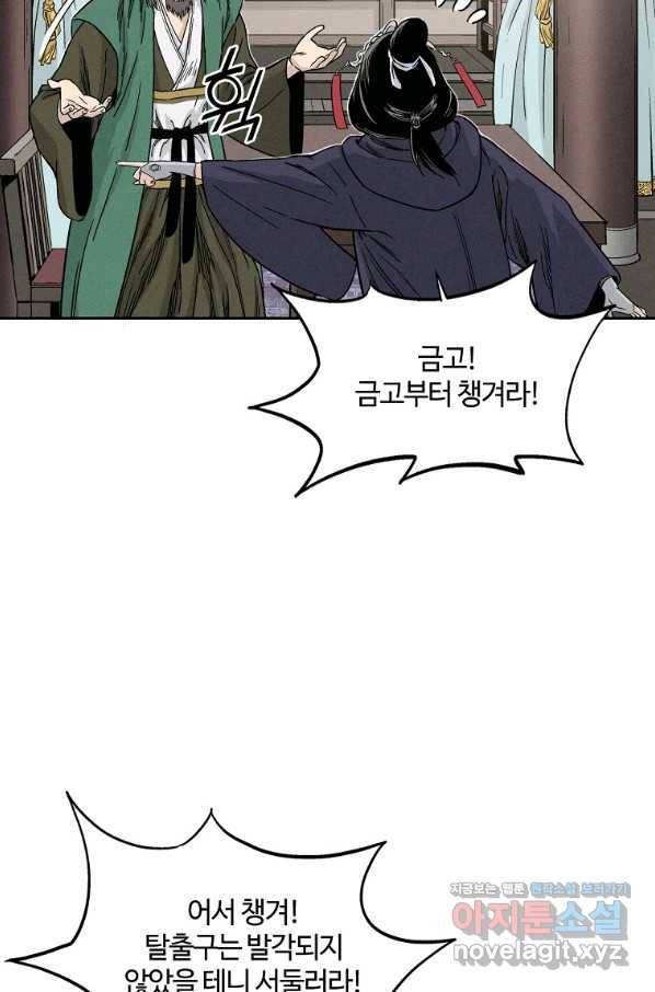 화타가 된 외과의사 46화 74