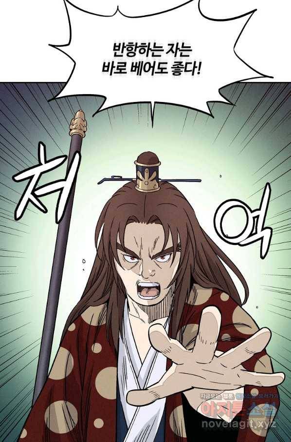 화타가 된 외과의사 46화 78