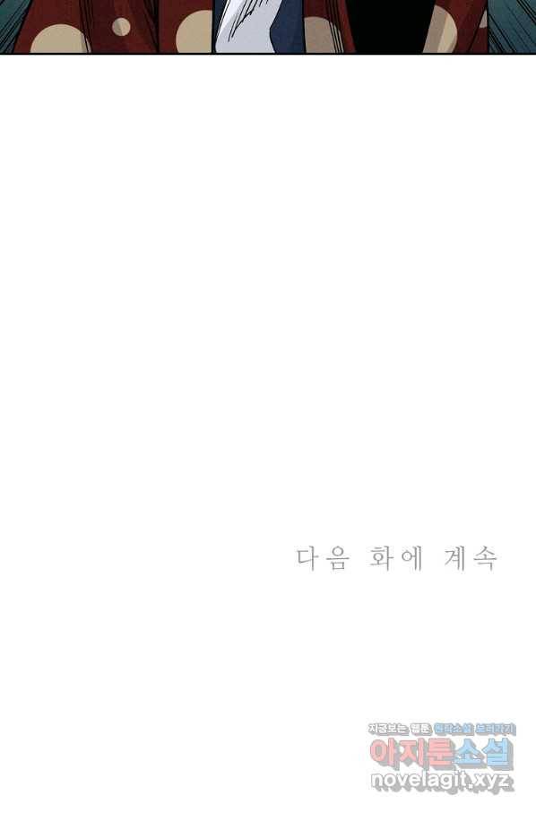 화타가 된 외과의사 46화 79