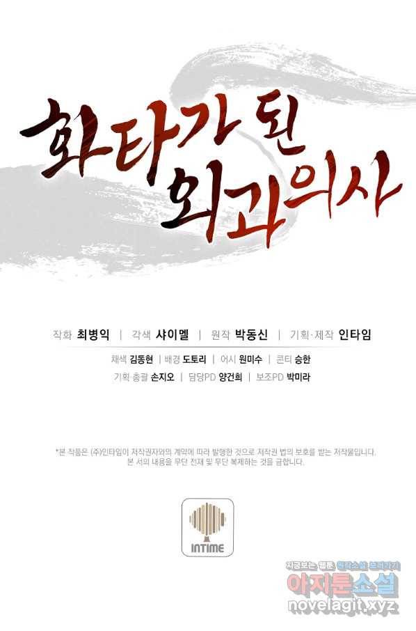 화타가 된 외과의사 46화 80
