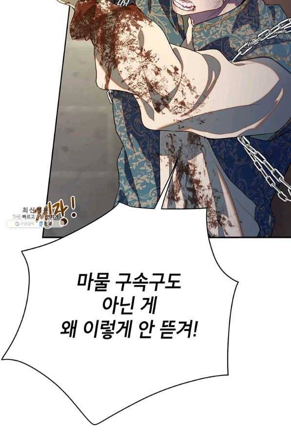 록사나 : 여주인공의 오빠를 지키는 방법 41화 6