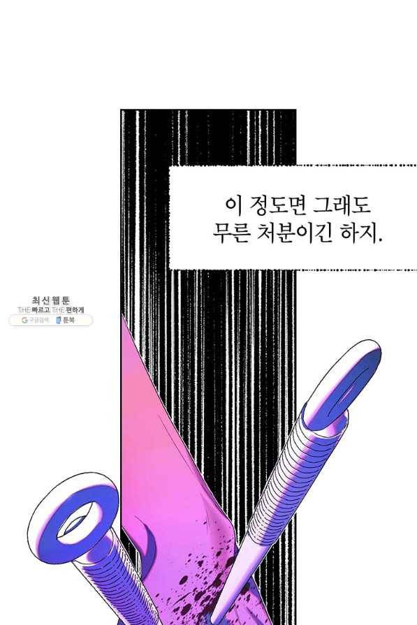 록사나 : 여주인공의 오빠를 지키는 방법 41화 7