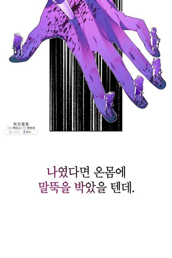 록사나 : 여주인공의 오빠를 지키는 방법 41화 8
