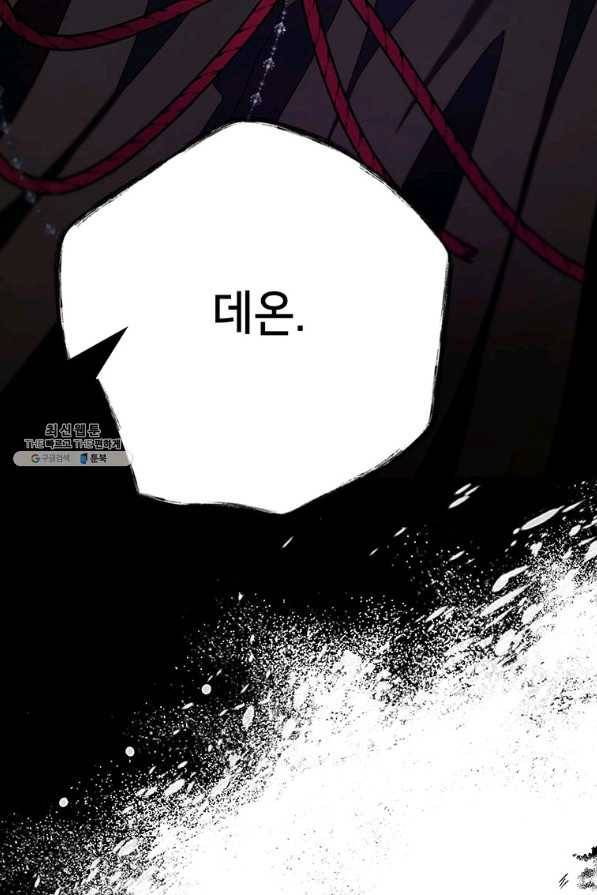록사나 : 여주인공의 오빠를 지키는 방법 41화 14