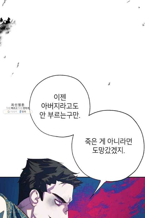록사나 : 여주인공의 오빠를 지키는 방법 41화 16