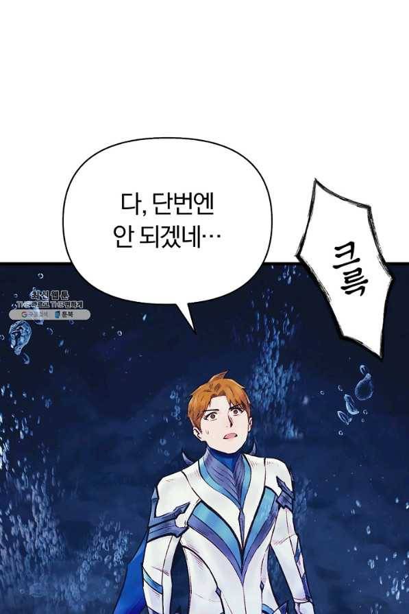 힐통령:태양의 사제 47화 1