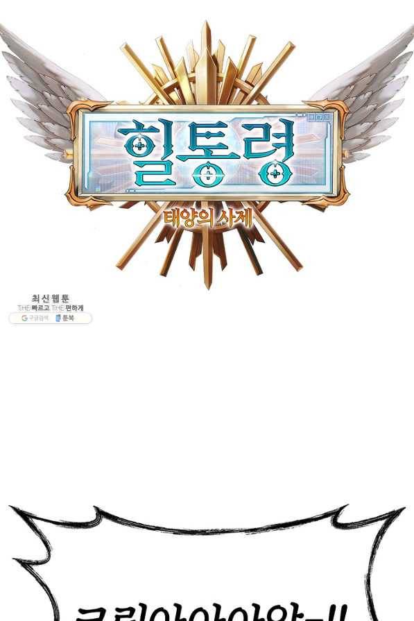 힐통령:태양의 사제 47화 3