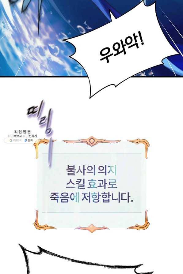 힐통령:태양의 사제 47화 8