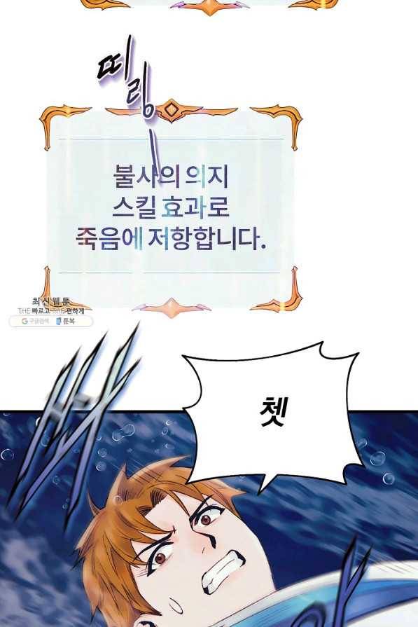 힐통령:태양의 사제 47화 12