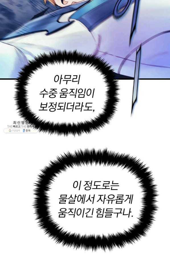 힐통령:태양의 사제 47화 13