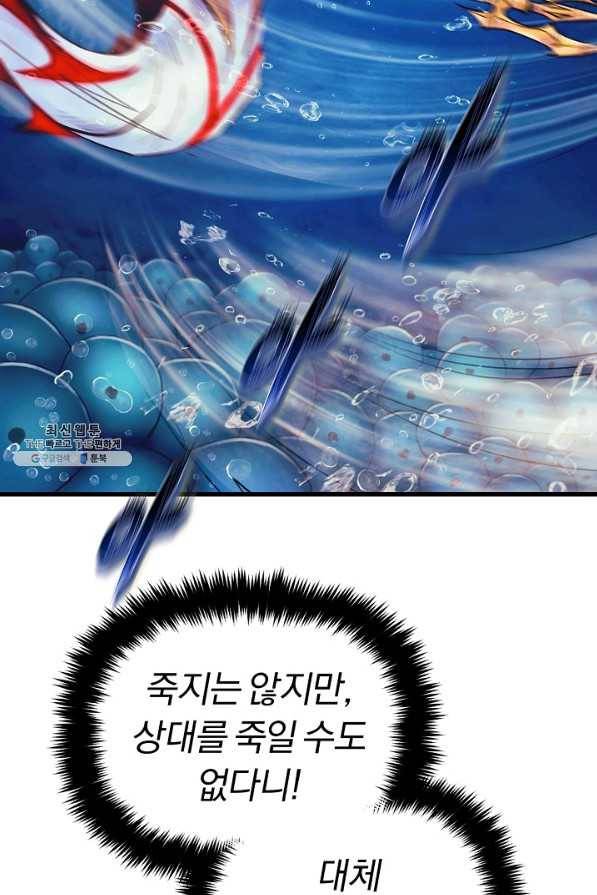 힐통령:태양의 사제 47화 19