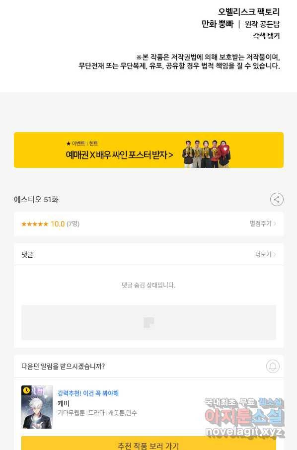 에스티오 51화 80