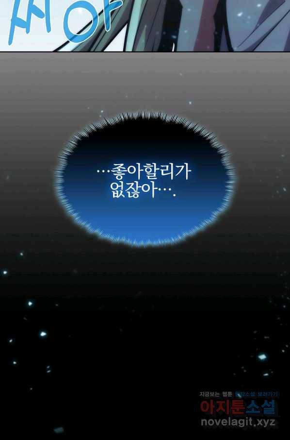 낙인의 플레인워커 28화 5