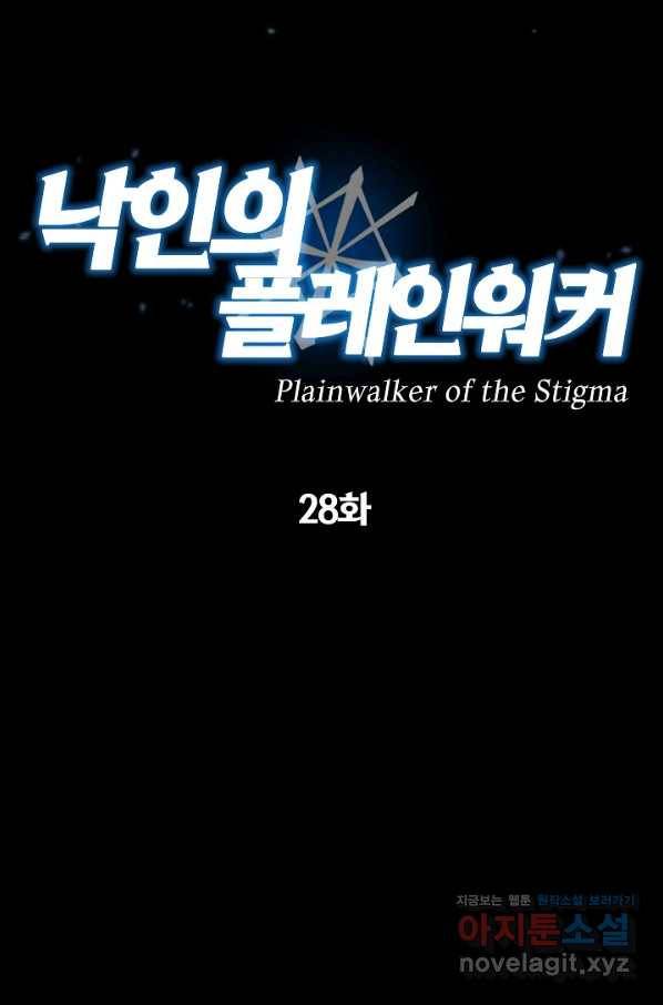 낙인의 플레인워커 28화 6
