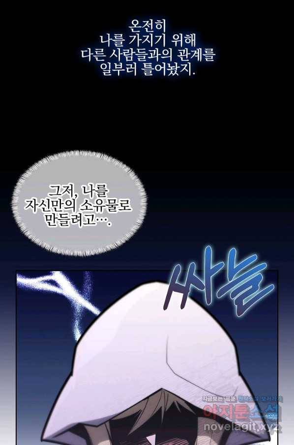 낙인의 플레인워커 28화 9