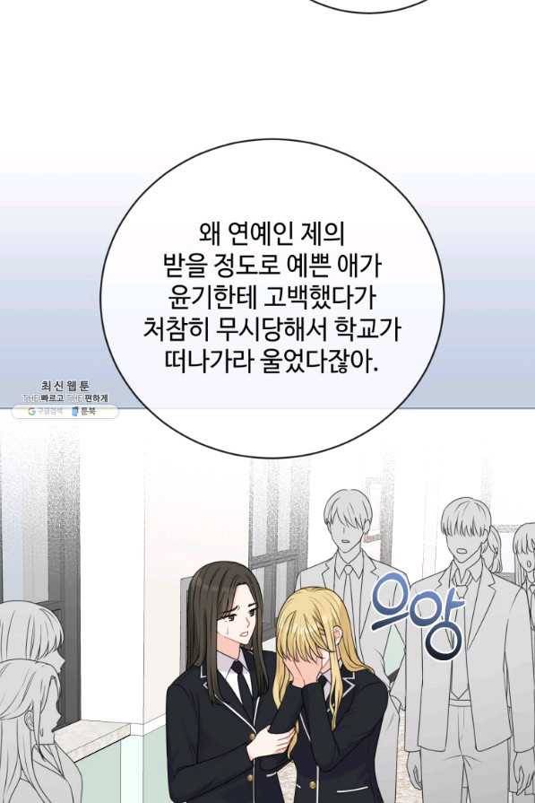 가르쳐주세요,선배 28화 10