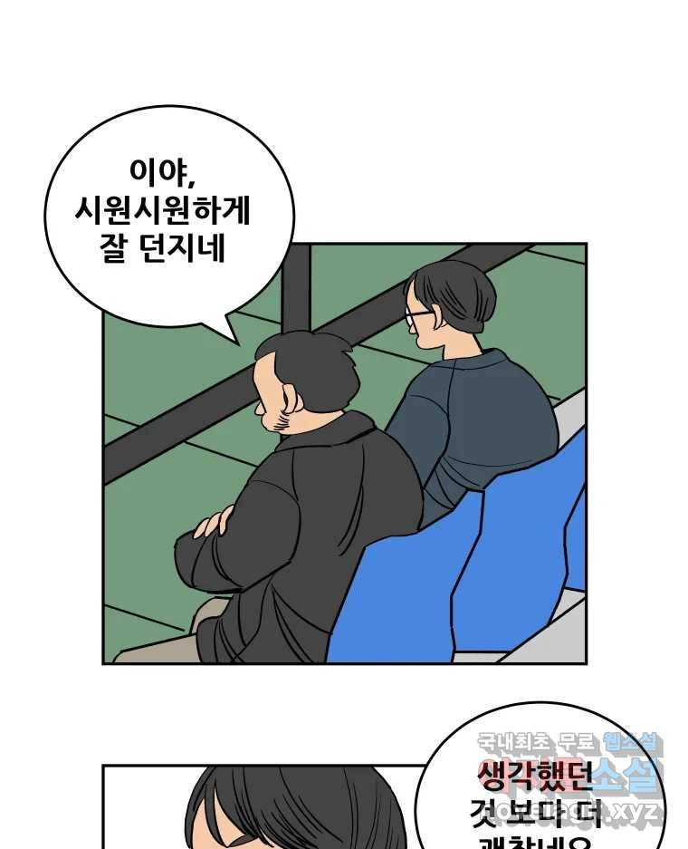 기프트 60화_NEW START (3) : 관심 3