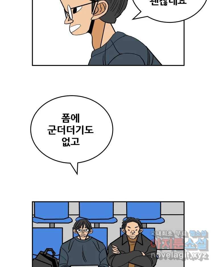 기프트 60화_NEW START (3) : 관심 4