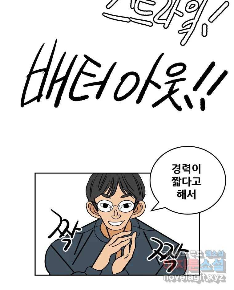 기프트 60화_NEW START (3) : 관심 8