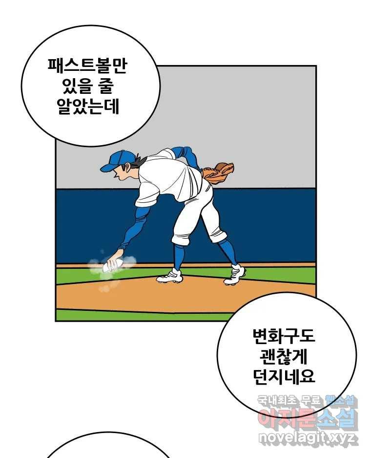 기프트 60화_NEW START (3) : 관심 9