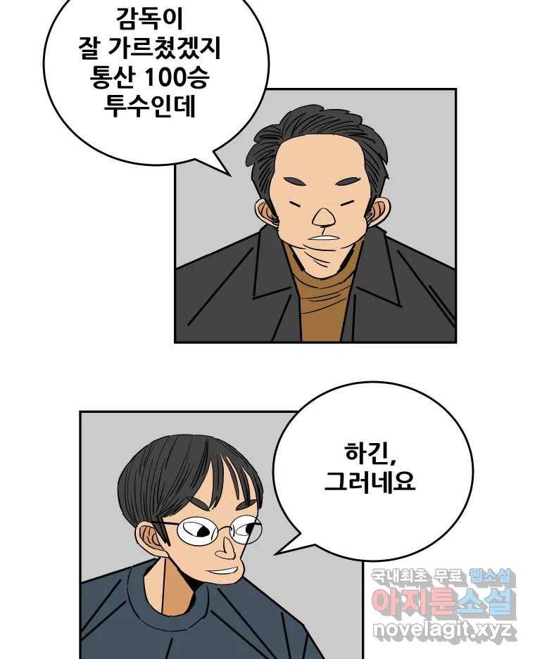 기프트 60화_NEW START (3) : 관심 10