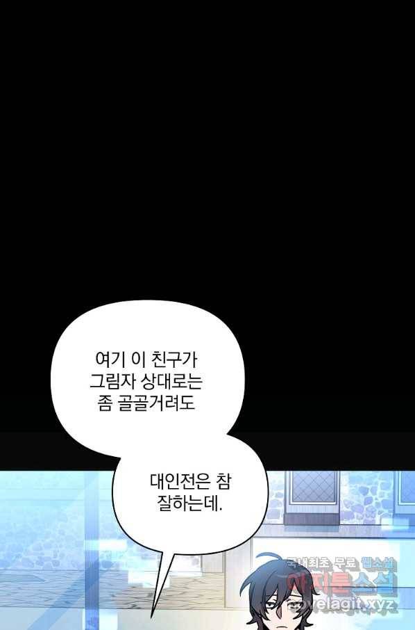 영웅 뽑기는 신중하게 41화 1