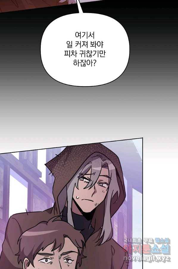 영웅 뽑기는 신중하게 41화 3
