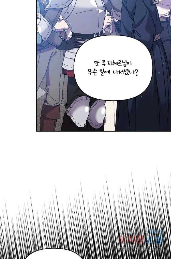 영웅 뽑기는 신중하게 41화 5