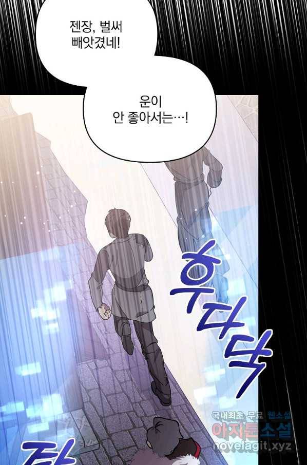 영웅 뽑기는 신중하게 41화 6