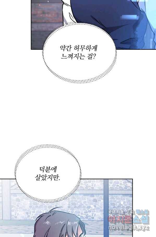 영웅 뽑기는 신중하게 41화 9