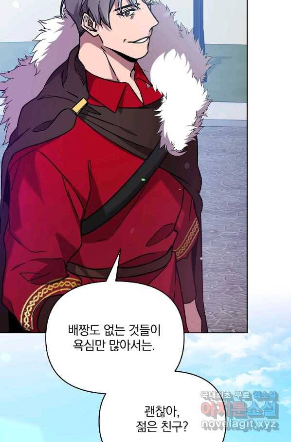 영웅 뽑기는 신중하게 41화 10