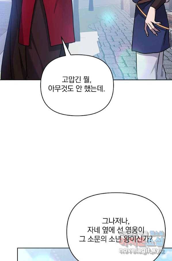 영웅 뽑기는 신중하게 41화 12
