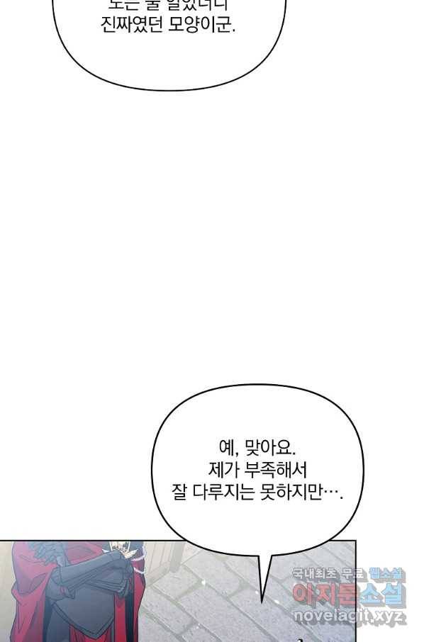 영웅 뽑기는 신중하게 41화 14