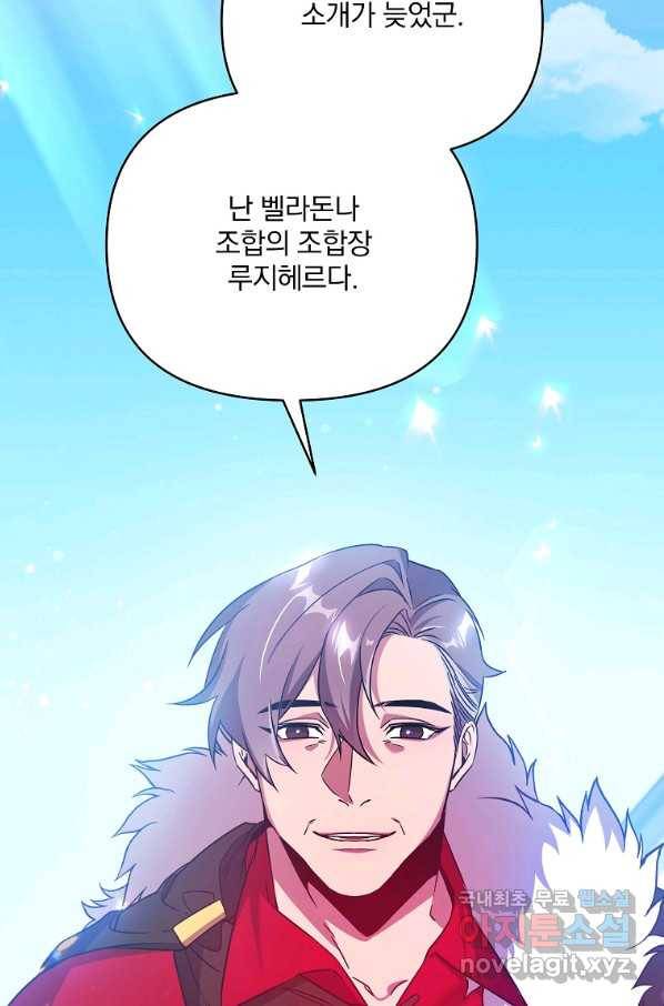 영웅 뽑기는 신중하게 41화 20