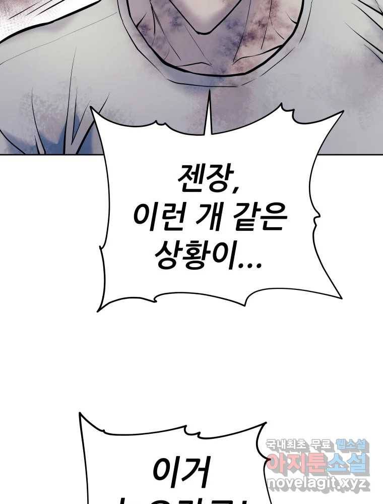 개목걸이(다음) 93화 2