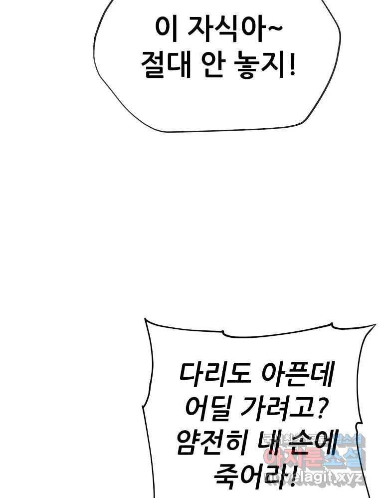 개목걸이(다음) 93화 4
