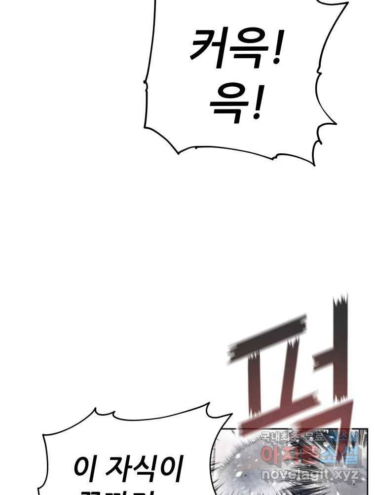 개목걸이(다음) 93화 8
