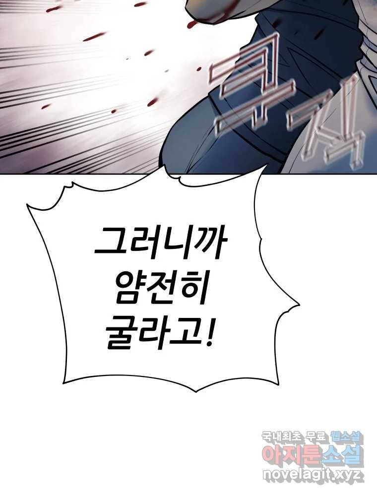 개목걸이(다음) 93화 13