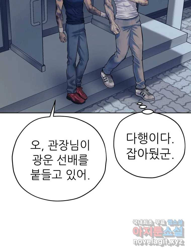 개목걸이(다음) 93화 15