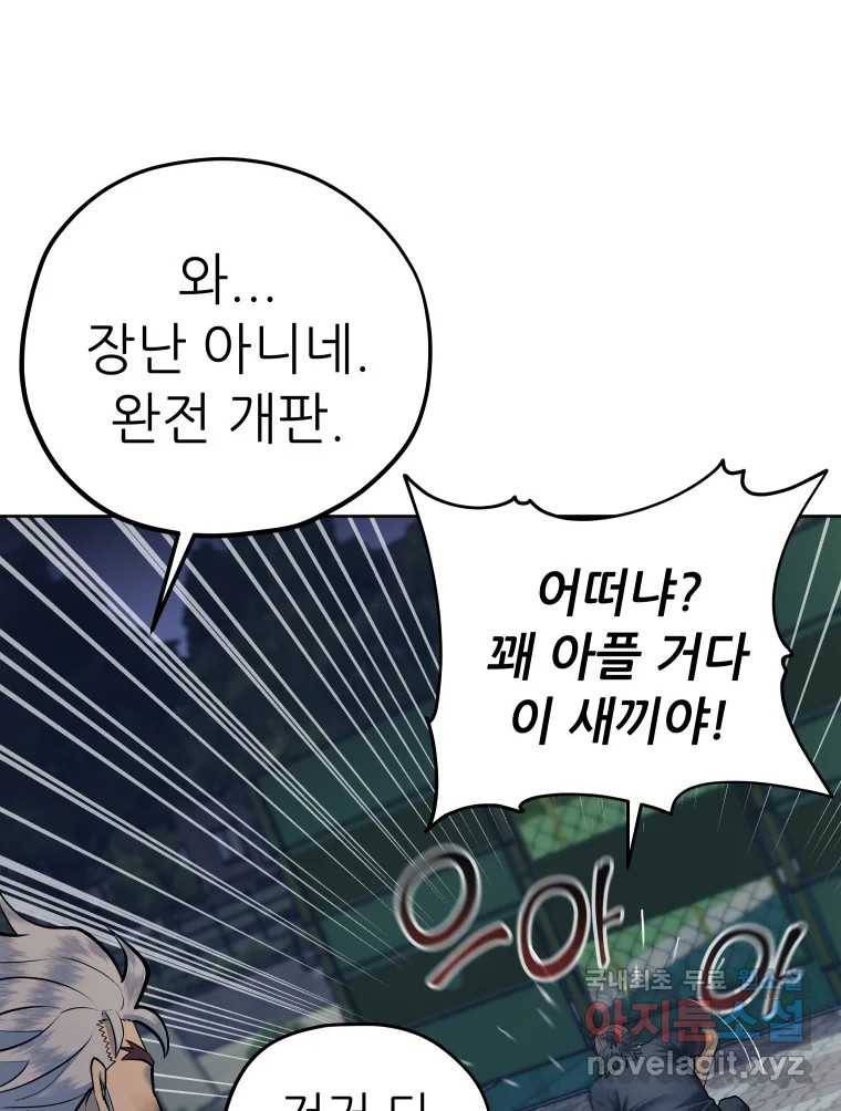 개목걸이(다음) 93화 16
