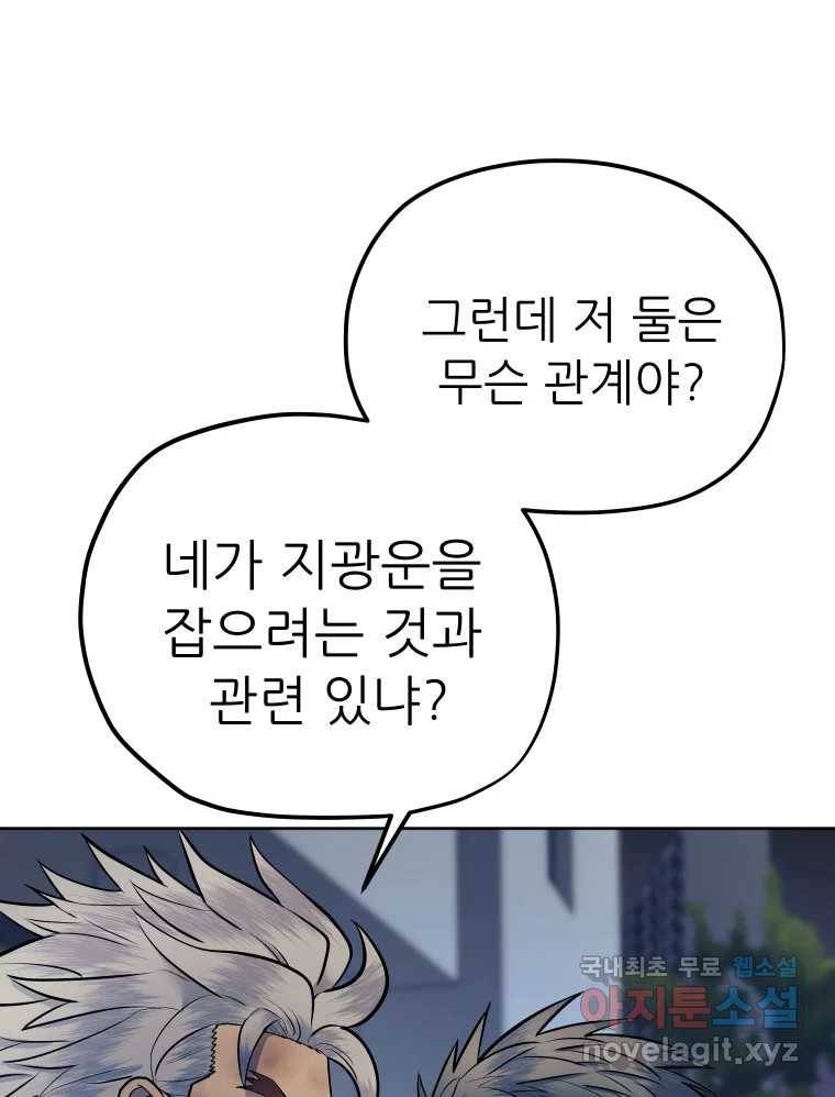 개목걸이(다음) 93화 18