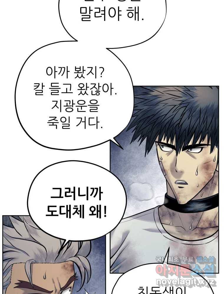 개목걸이(다음) 93화 20