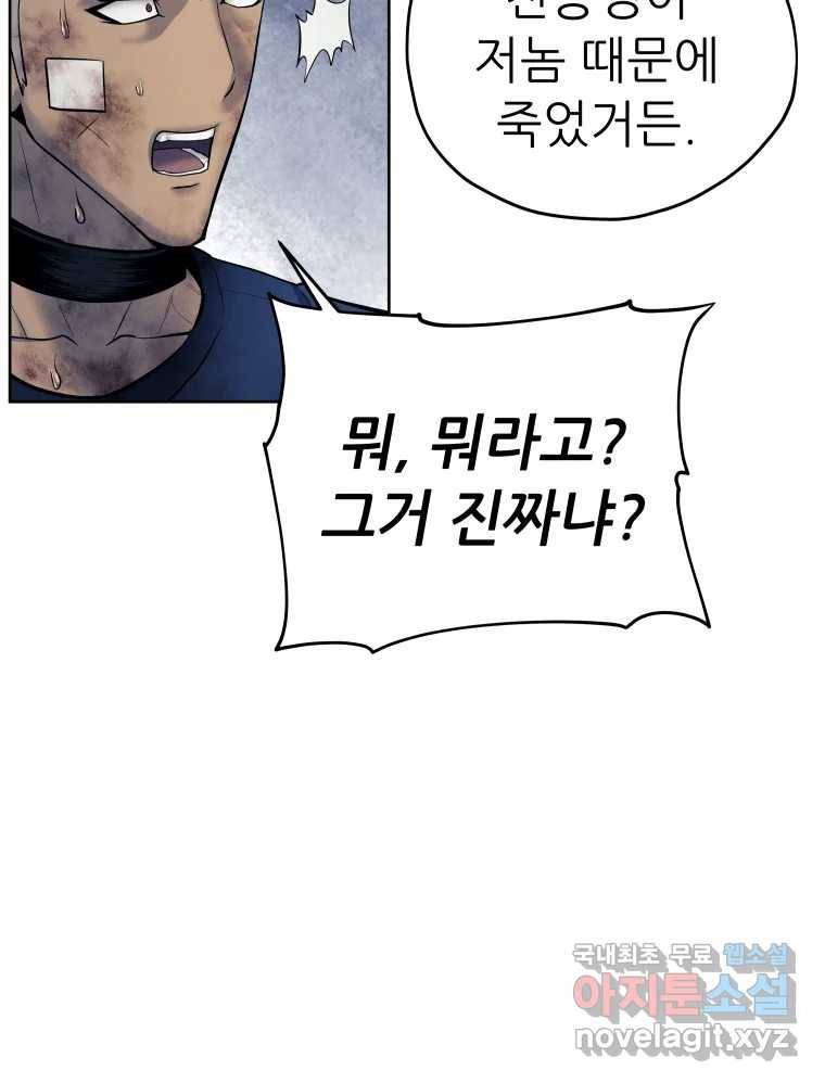 개목걸이(다음) 93화 21