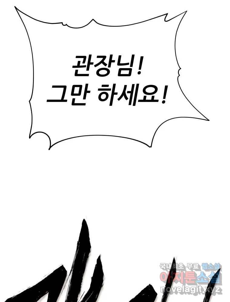 개목걸이(다음) 93화 25