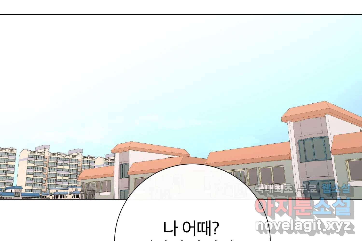 우주를 삼킨 별 48화 사랑받는 기분 4