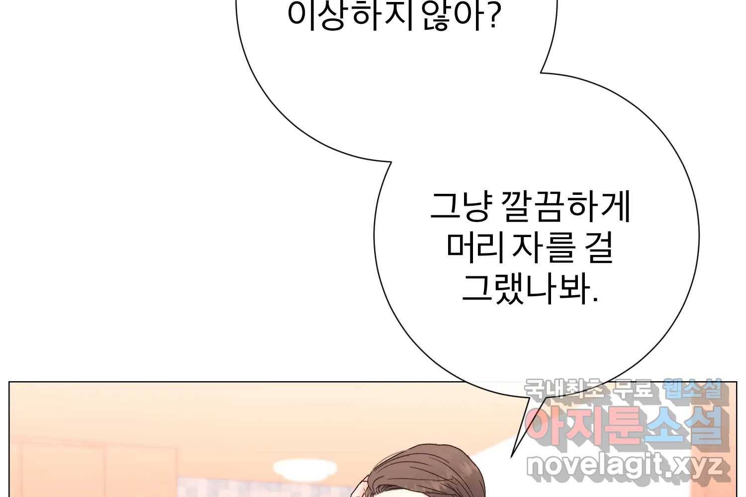 우주를 삼킨 별 48화 사랑받는 기분 5
