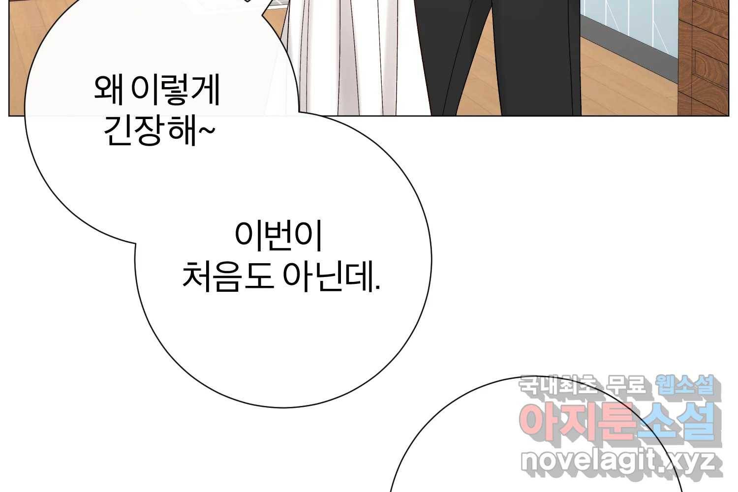 우주를 삼킨 별 48화 사랑받는 기분 7