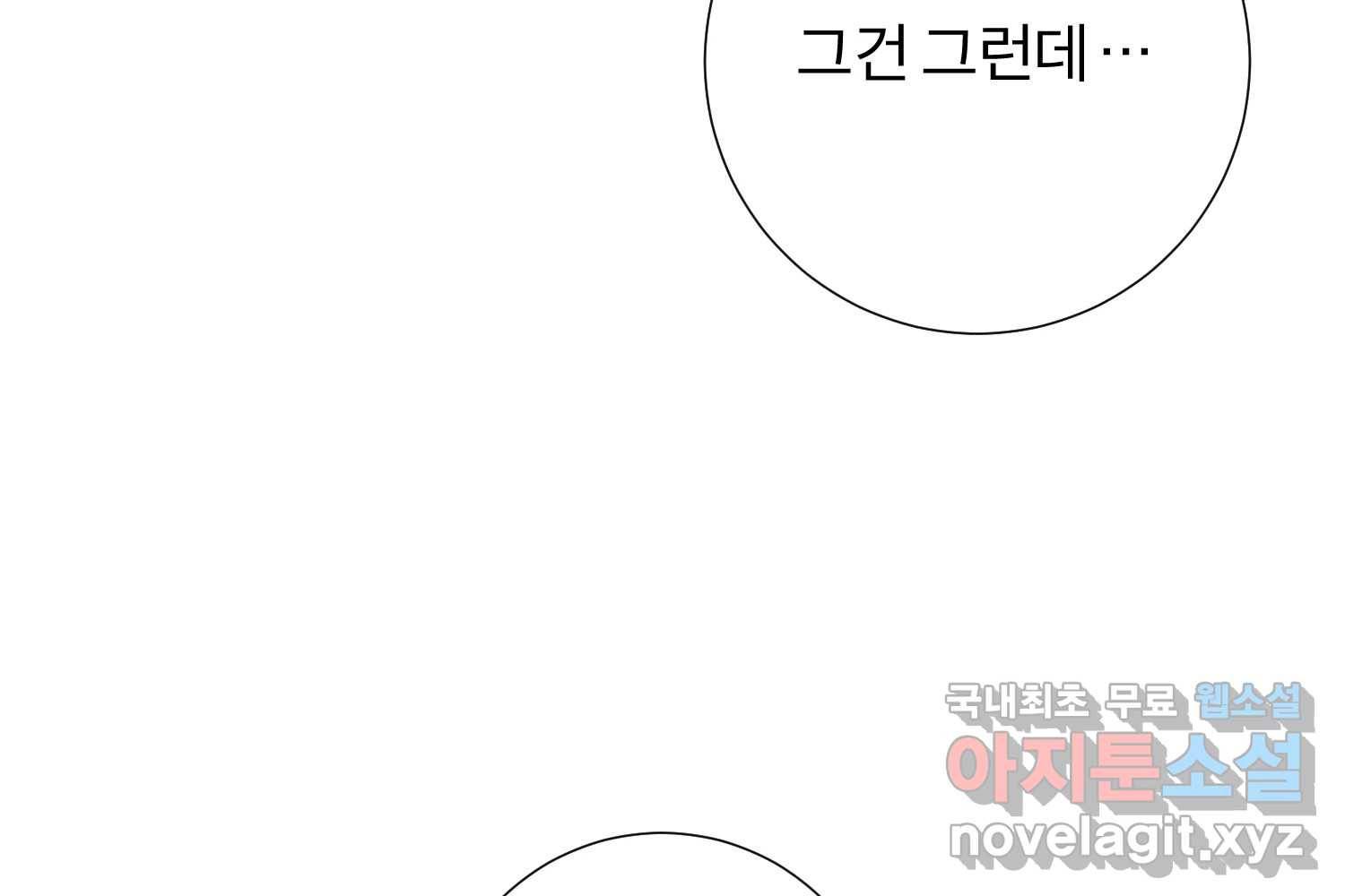 우주를 삼킨 별 48화 사랑받는 기분 8
