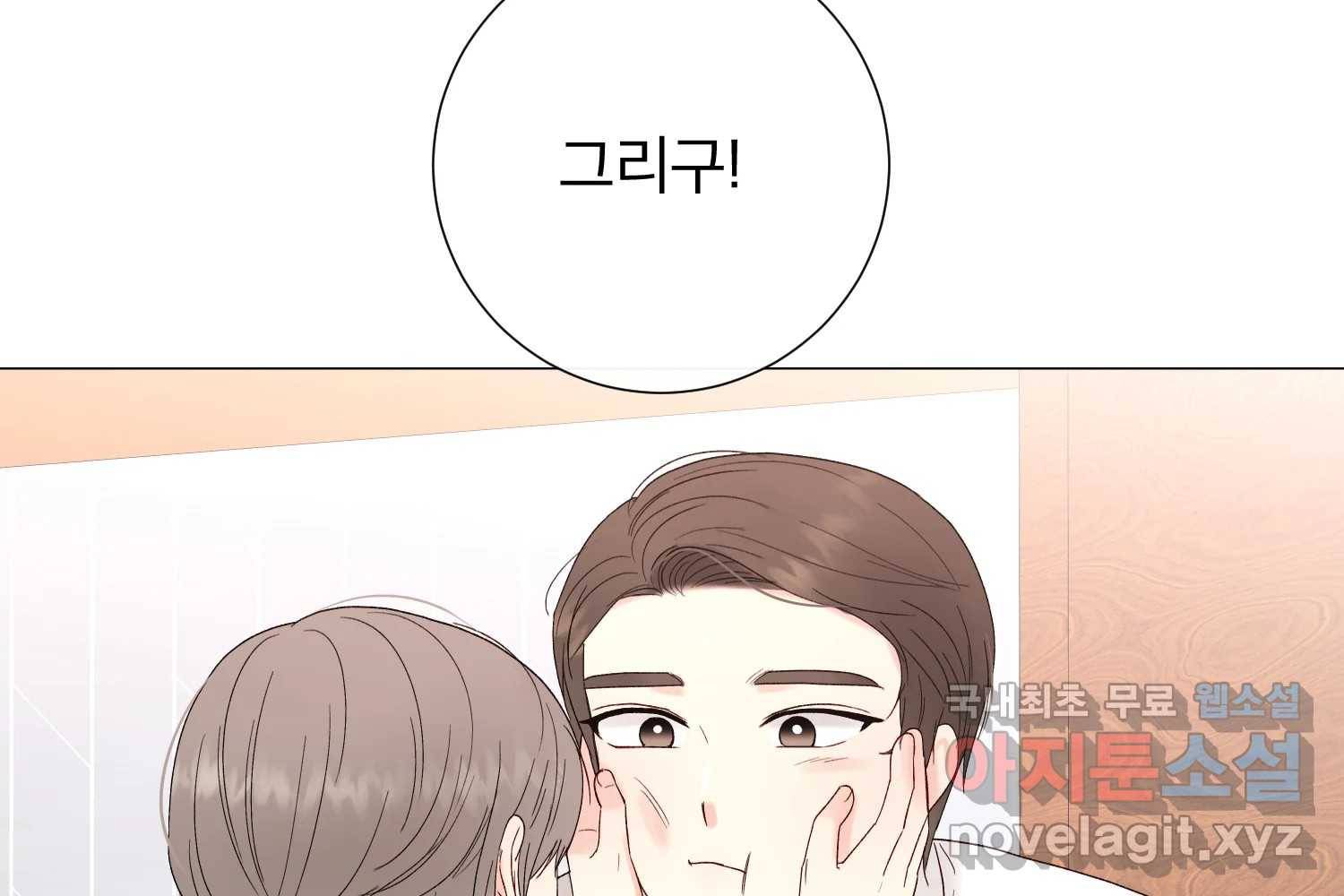 우주를 삼킨 별 48화 사랑받는 기분 9