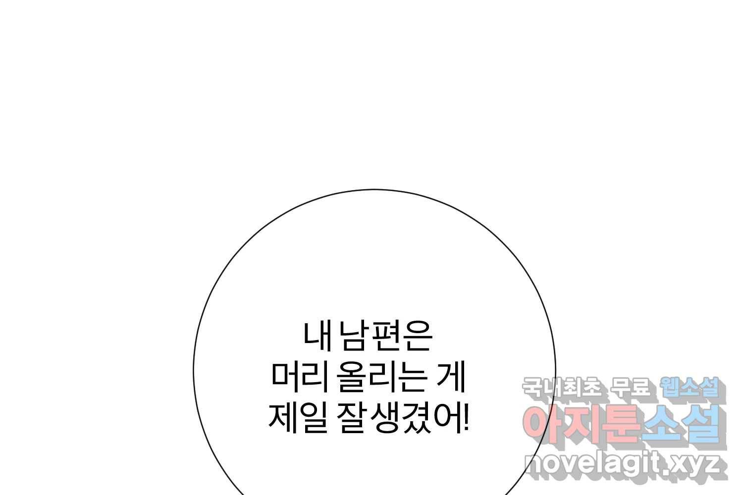 우주를 삼킨 별 48화 사랑받는 기분 11